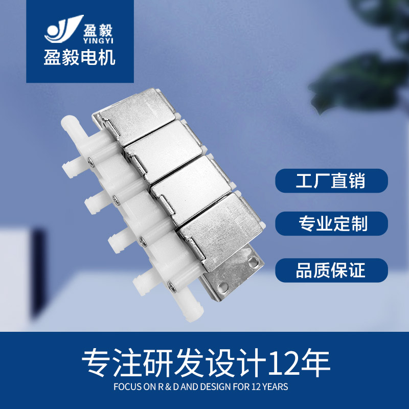 YYV3-4P-12A四聯(lián)電磁閥